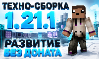 PARTYMINE.NET - 1.21.1 ТЕХНО-СБОРКА!